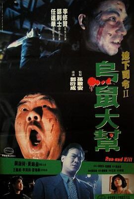 機密檔案1993