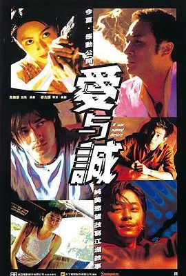 愛與誠