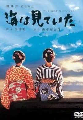 大海作證