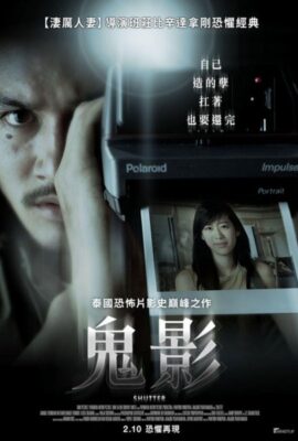 鬼影