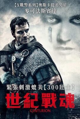 世紀戰魂