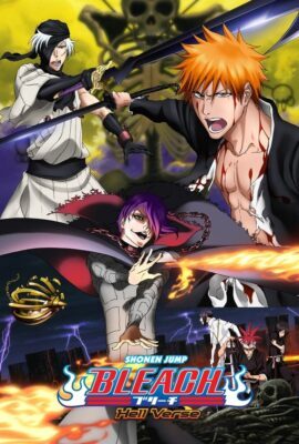 死神劇場版：地獄篇