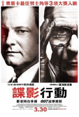 諜影行動