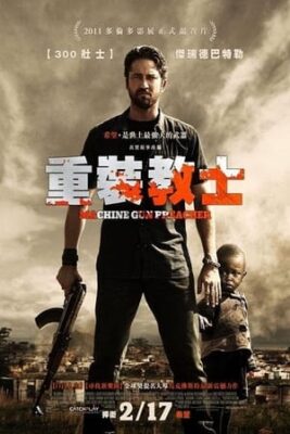 重裝教士/機槍教父