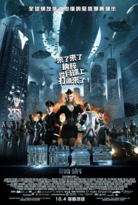 鋼鐵蒼穹