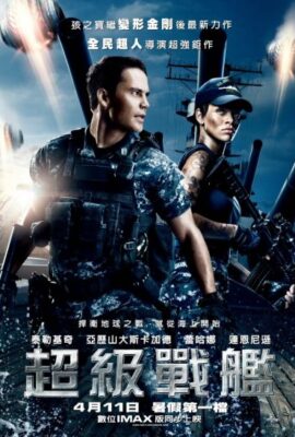 超級戰艦