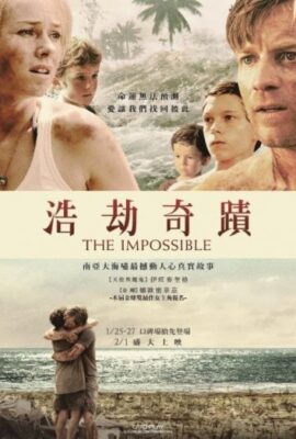 浩劫奇蹟/海嘯奇蹟