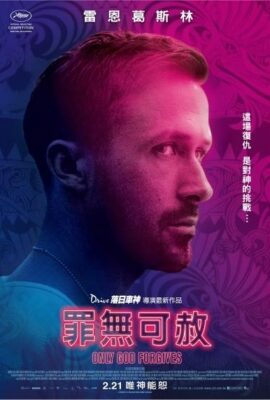 罪無可赦
