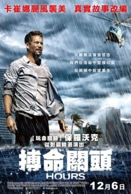 搏命關頭