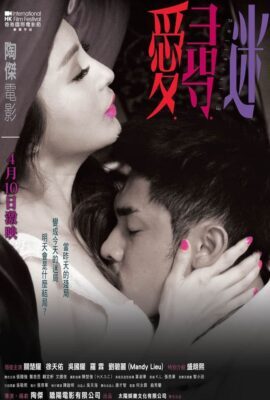 愛尋迷
