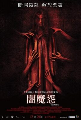 闇魔怨