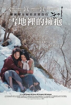 雪地里的擁抱