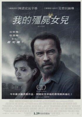 我的殭屍女兒