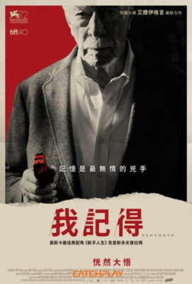 我記得