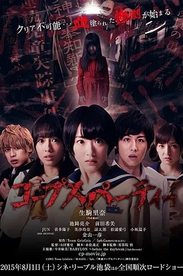 屍體派對1
