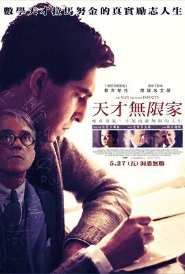 天才無限家