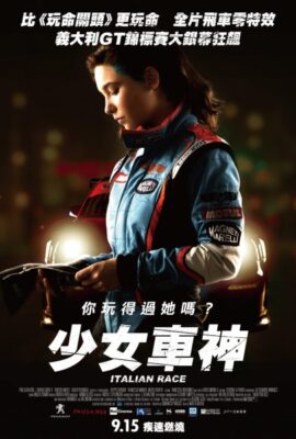少女車神
