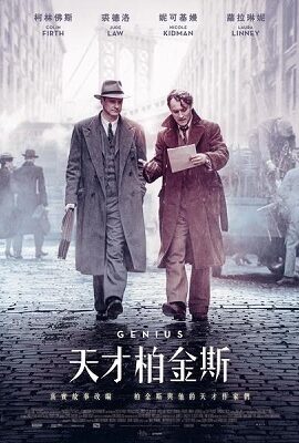 天才柏金斯