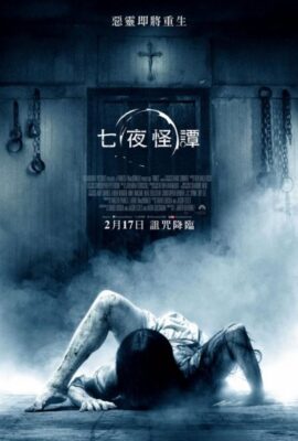 七夜怪譚