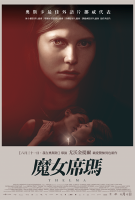 魔女席瑪