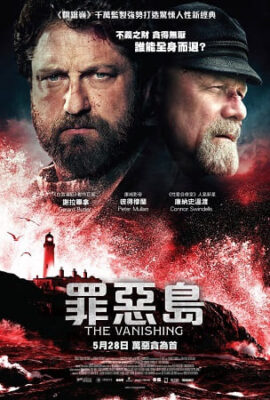 罪惡島
