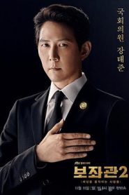 輔佐官2：改變世界的人們