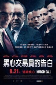 黑心交易員的告白