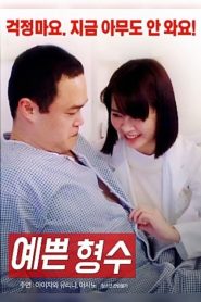 漂亮的嫂子