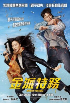 金派特務