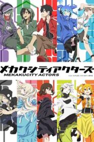 目隱都市的演繹者