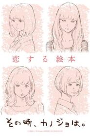 彼時彼女