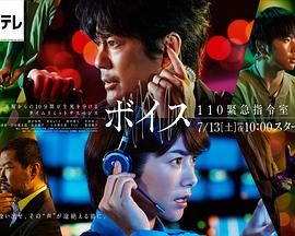 Voice110緊急指令室