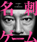 名片遊戲