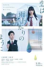 戀如雨止