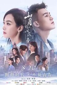 山月不知心底事