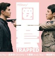 HIStory3圈套