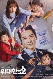 偉大的Show