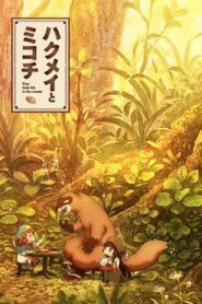 妖精森林的小不點