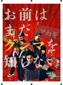 你還是不懂群馬