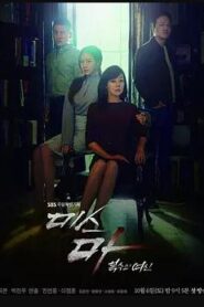 MsMa：復仇的女神