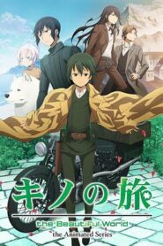 奇諾之旅：新作動畫
