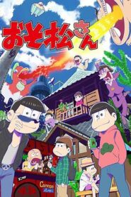 阿松第一季