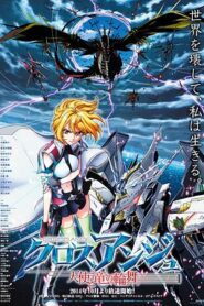 CROSS ANGE 天使與龍的輪舞