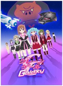 美少女遊戲組合第二季