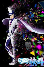 魔術快斗1412
