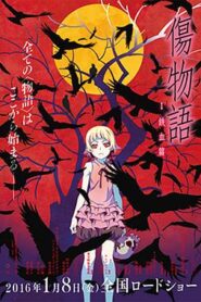 傷物語1：鐵血篇