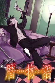 歷物語