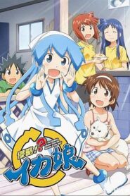 侵略！？烏賊娘第二季