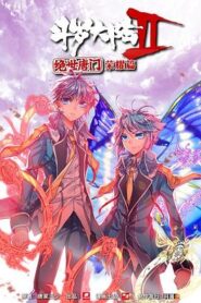 斗羅大陸2 絕世唐門 榮耀篇