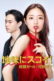 校對女孩河野悅子